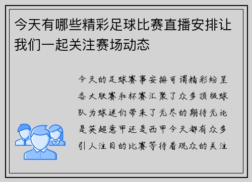 今天有哪些精彩足球比赛直播安排让我们一起关注赛场动态